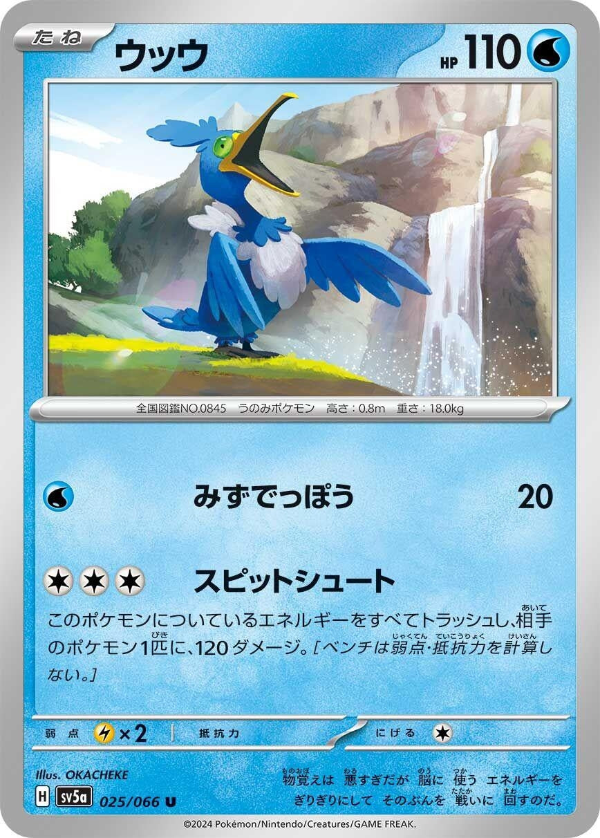 Image for Cramorant (SV5a: Crimson Haze) (025/066) - Pokemon Japan
