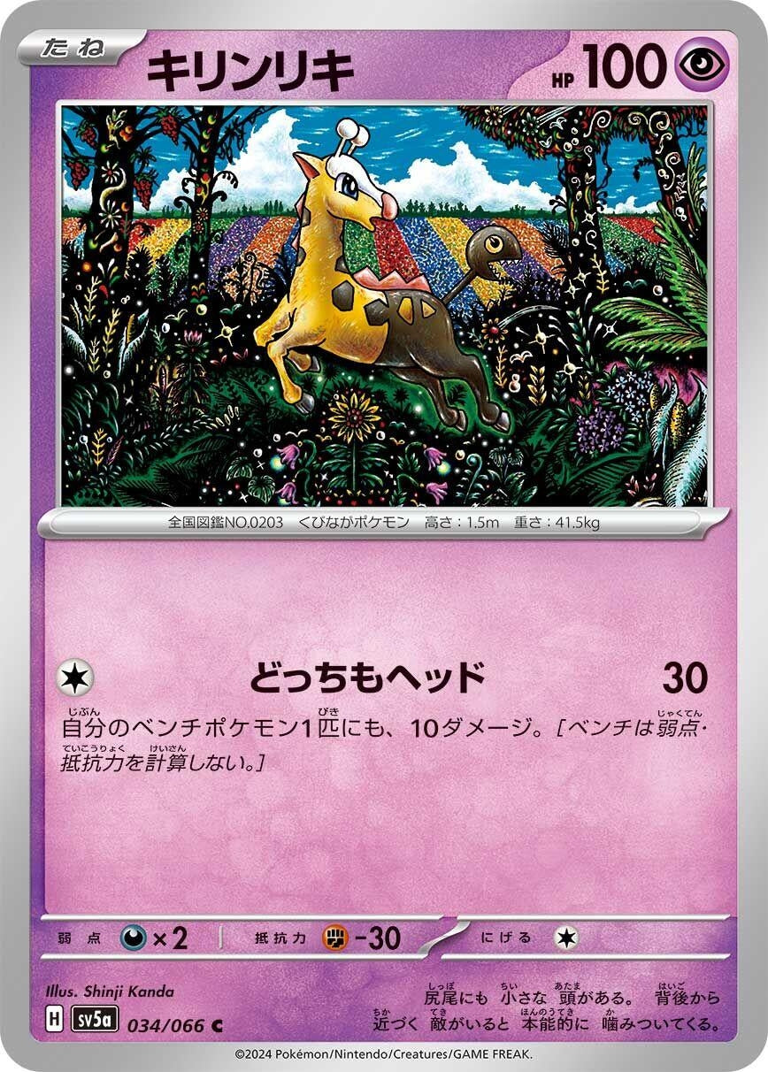 Image for Girafarig (SV5a: Crimson Haze) (034/066) - Pokemon Japan