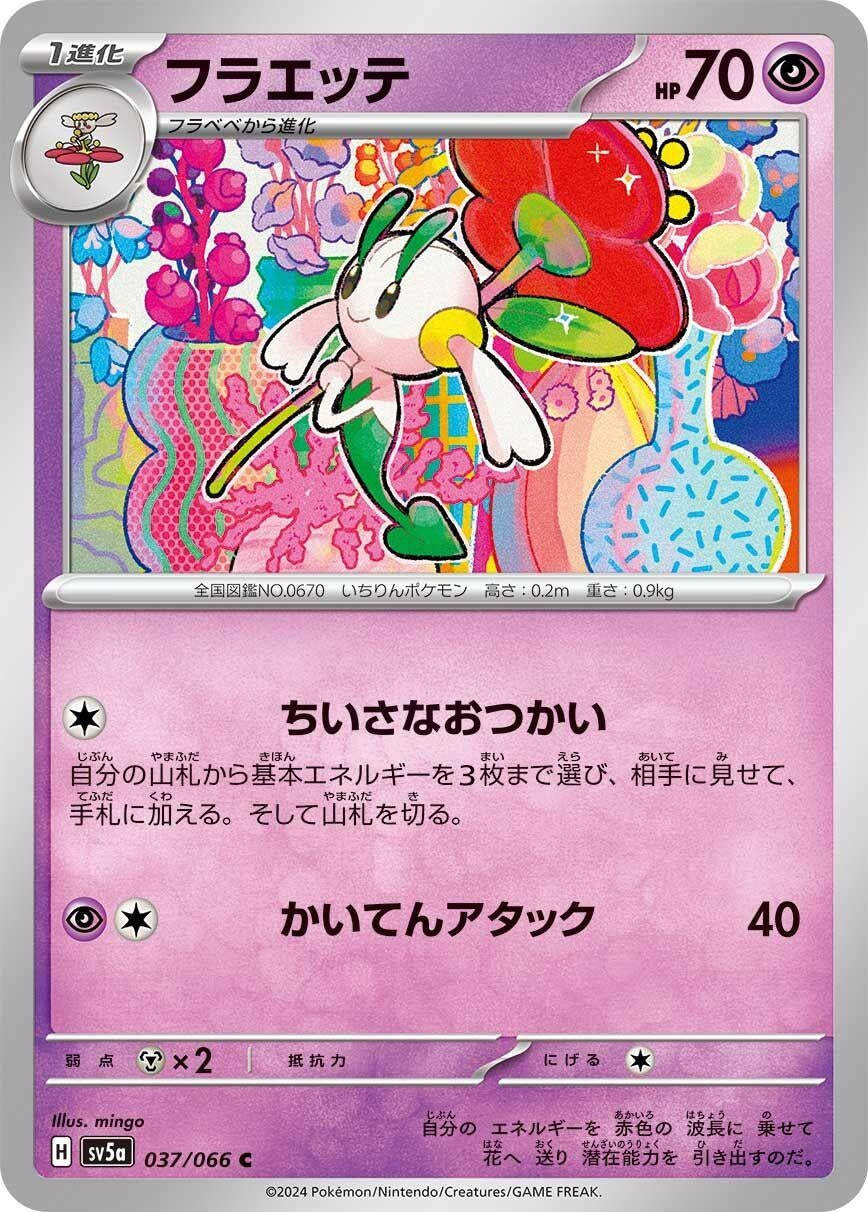 Image for Floette (SV5a: Crimson Haze) (037/066) - Pokemon Japan