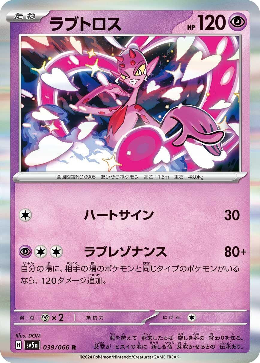 Image for Enamorus (SV5a: Crimson Haze) (039/066) - Pokemon Japan