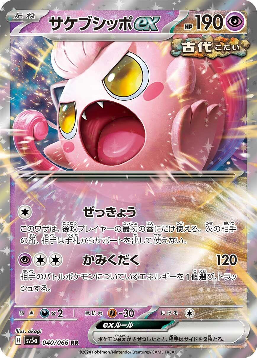 Image for Scream Tail ex (SV5a: Crimson Haze) (040/066) - Pokemon Japan