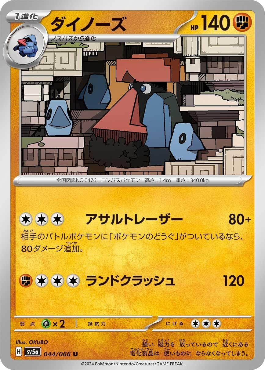 Image for Probopass (SV5a: Crimson Haze) (044/066) - Pokemon Japan
