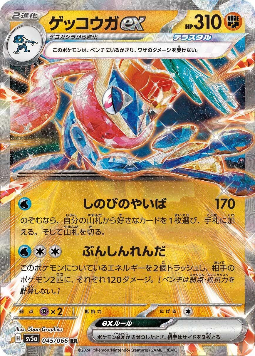 Image for Greninja ex (SV5a: Crimson Haze) (045/066) - Pokemon Japan