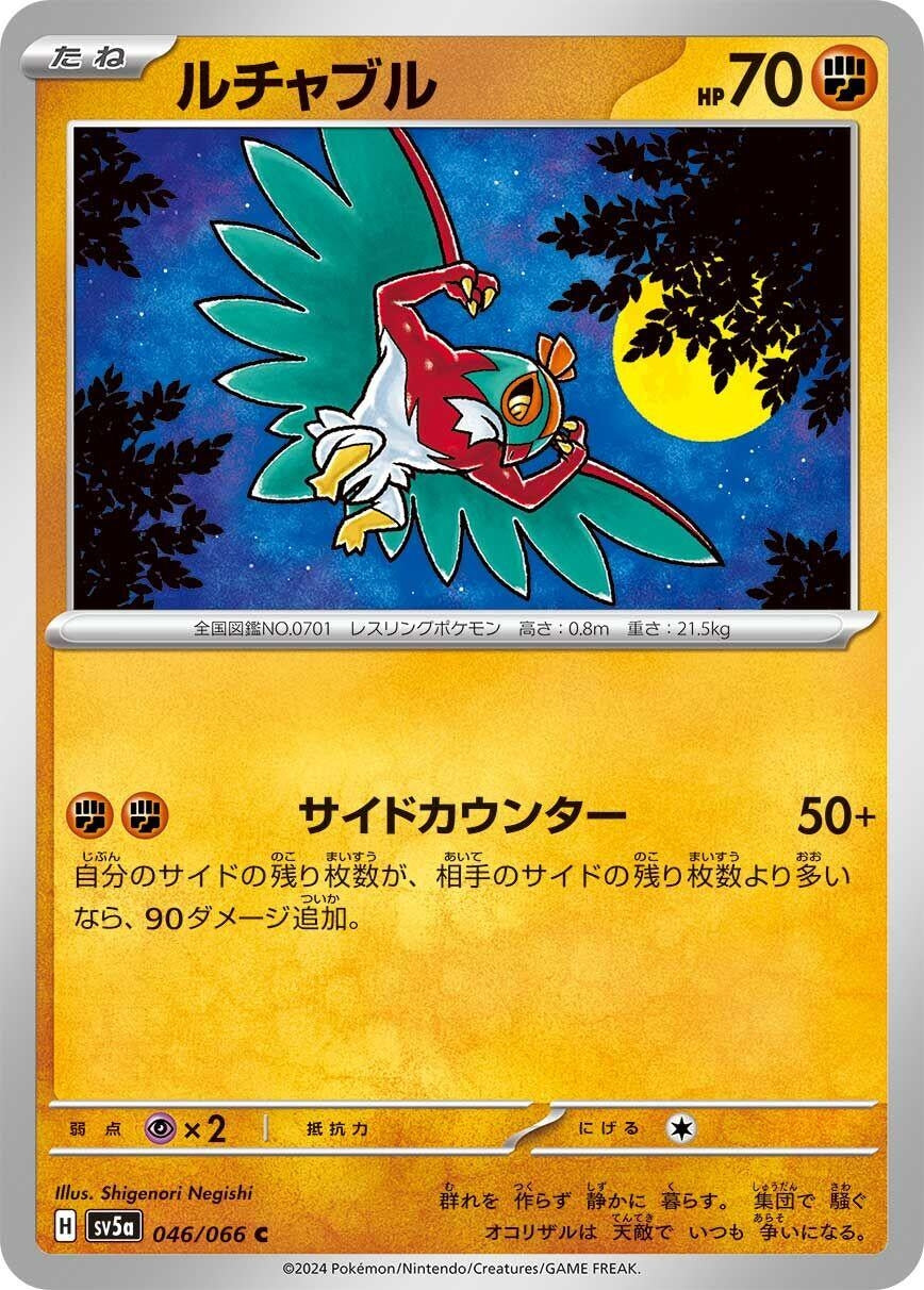 Image for Hawlucha (SV5a: Crimson Haze) (046/066) - Pokemon Japan
