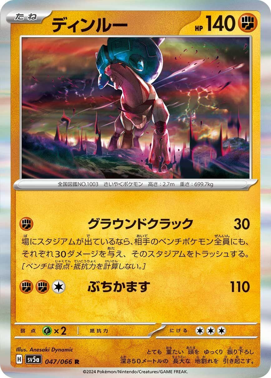 Image for Ting-Lu (SV5a: Crimson Haze) (047/066) - Pokemon Japan