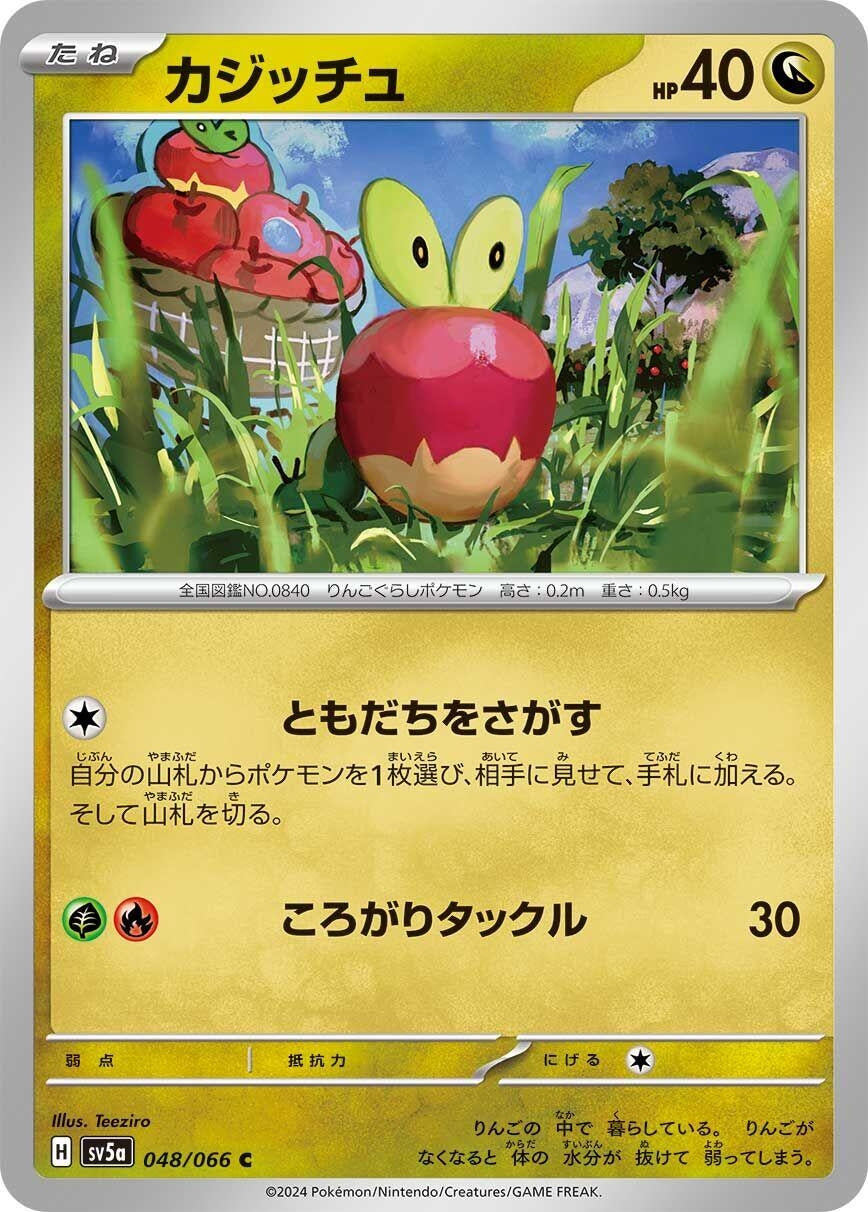 Image for Applin (SV5a: Crimson Haze) (048/066) - Pokemon Japan