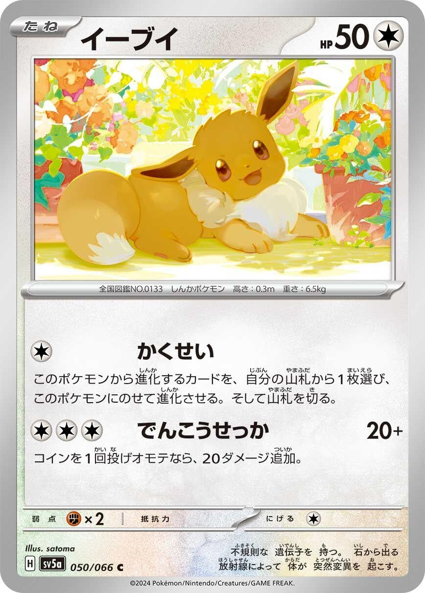 Image for Eevee (SV5a: Crimson Haze) (050/066) - Pokemon Japan
