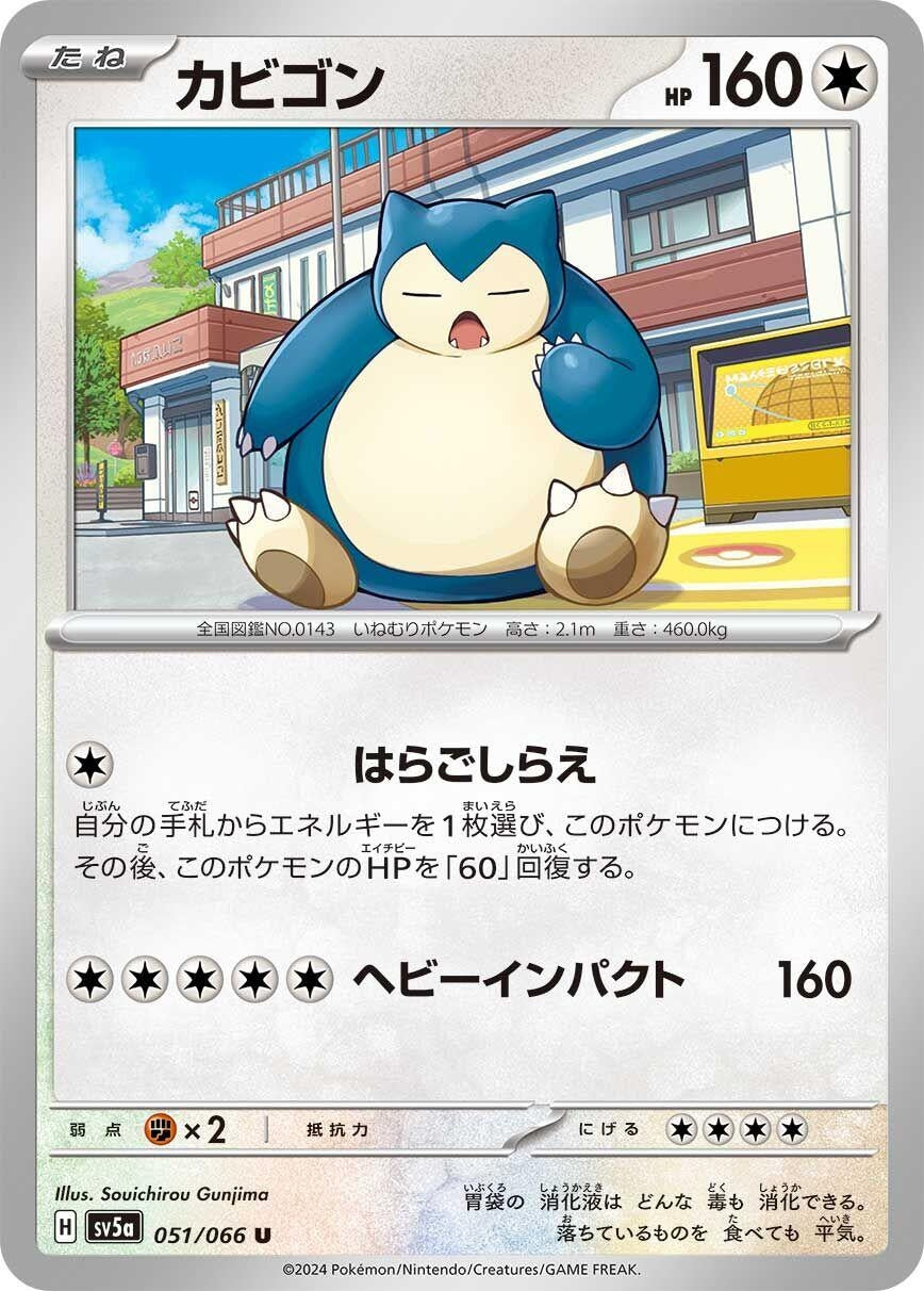 Image for Snorlax (SV5a: Crimson Haze) (051/066) - Pokemon Japan