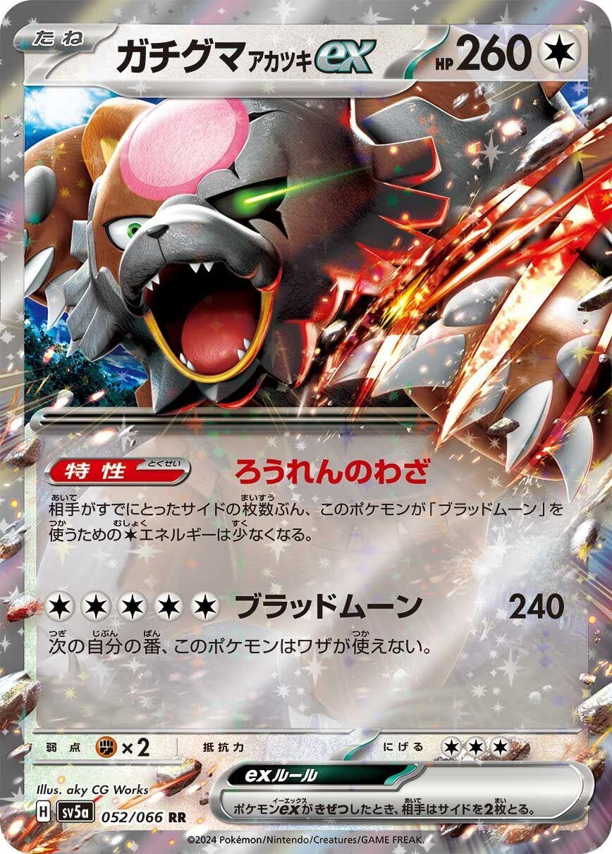 Image for Bloodmoon Ursaluna ex (SV5a: Crimson Haze) (052/066) - Pokemon Japan