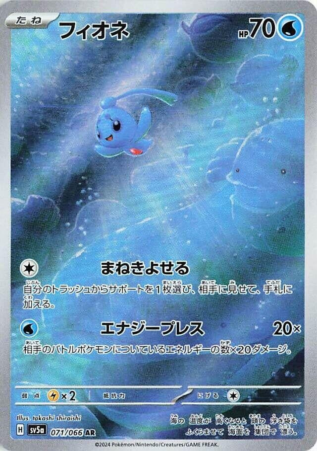 Image for Phione (SV5a: Crimson Haze) (071/066) - Pokemon Japan
