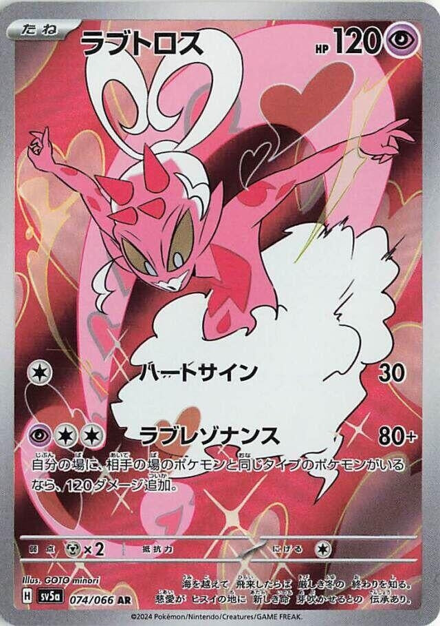 Image for Enamorus (SV5a: Crimson Haze) (074/066) - Pokemon Japan