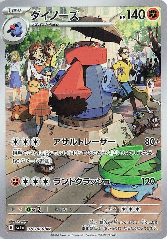 Image for Probopass (SV5a: Crimson Haze) (076/066) - Pokemon Japan