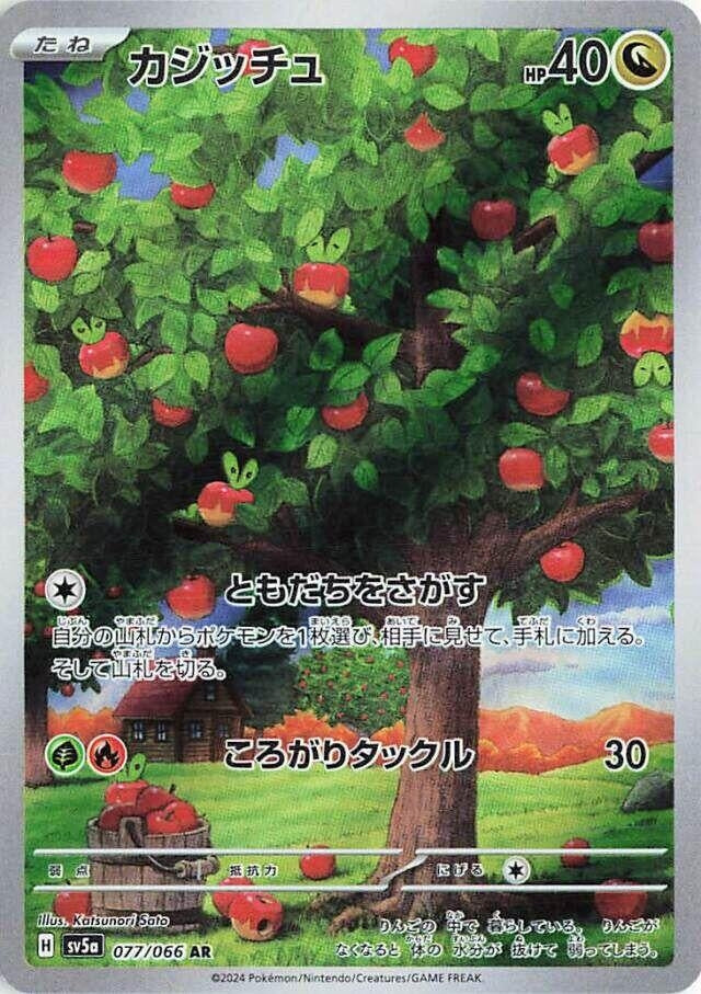 Image for Applin (SV5a: Crimson Haze) (077/066) - Pokemon Japan