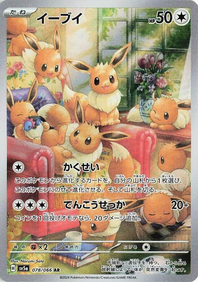 Image for Eevee (SV5a: Crimson Haze) (078/066) - Pokemon Japan