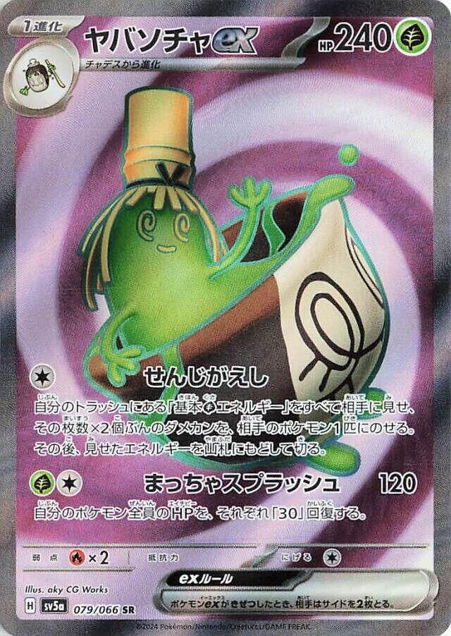 Image for Sinistcha ex (SV5a: Crimson Haze) (079/066) - Pokemon Japan