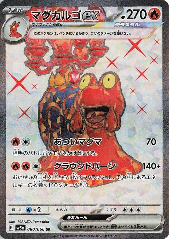 Image for Magcargo ex (SV5a: Crimson Haze) (080/066) - Pokemon Japan