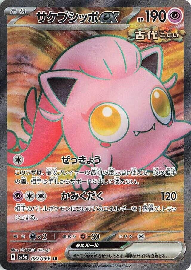 Image for Scream Tail ex (SV5a: Crimson Haze) (082/066) - Pokemon Japan