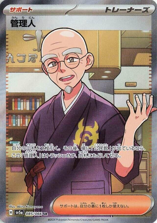 Image for Caretaker (SV5a: Crimson Haze) (085/066) - Pokemon Japan