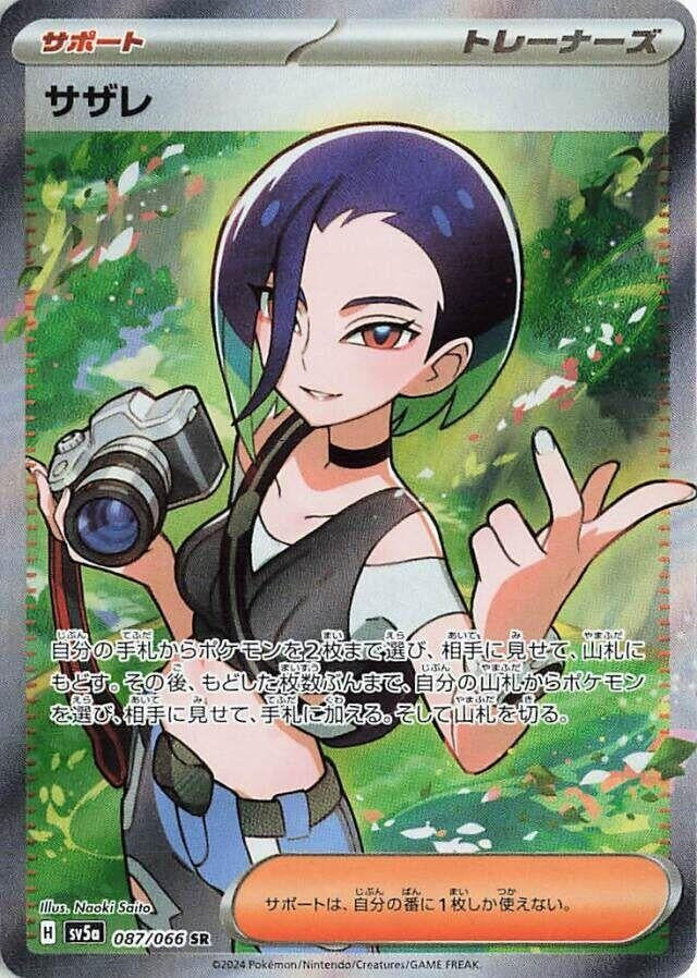 Image for Perrin (SV5a: Crimson Haze) (087/066) - Pokemon Japan