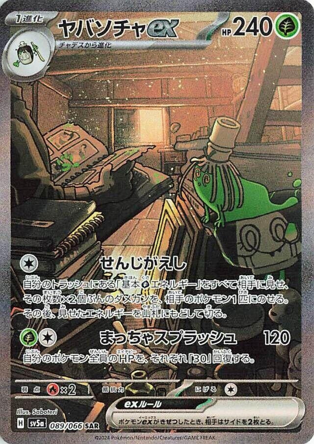 Image for Sinistcha ex (SV5a: Crimson Haze) (089/066) - Pokemon Japan