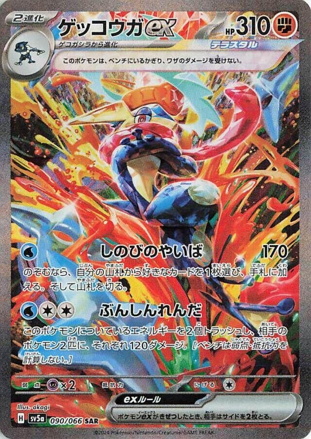 Image for Greninja ex (SV5a: Crimson Haze) (090/066) - Pokemon Japan