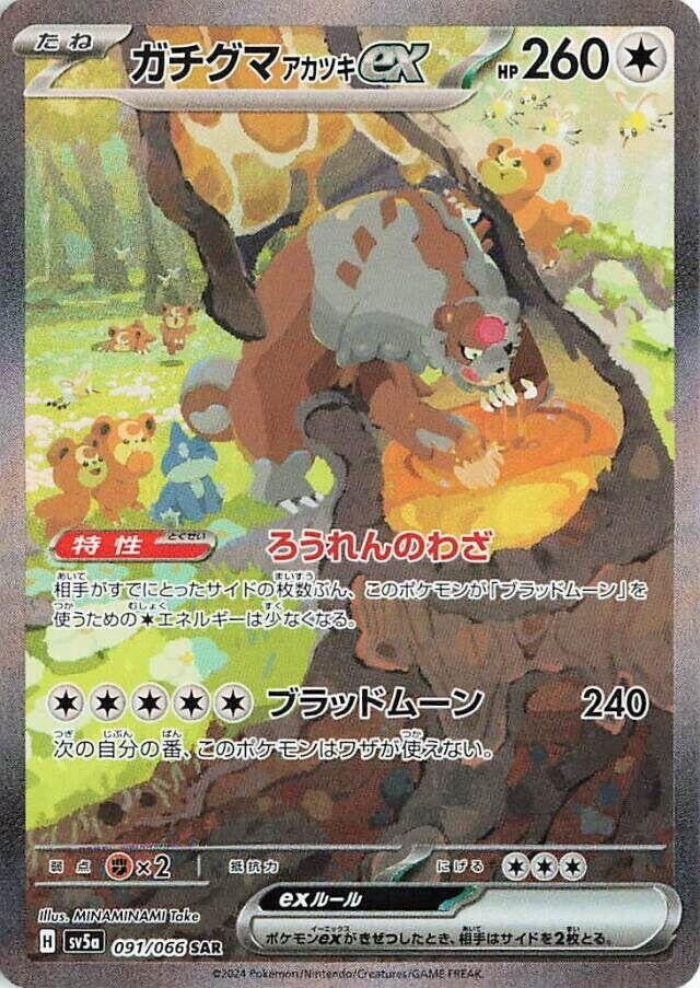 Image for Bloodmoon Ursaluna ex (SV5a: Crimson Haze) (091/066) - Pokemon Japan