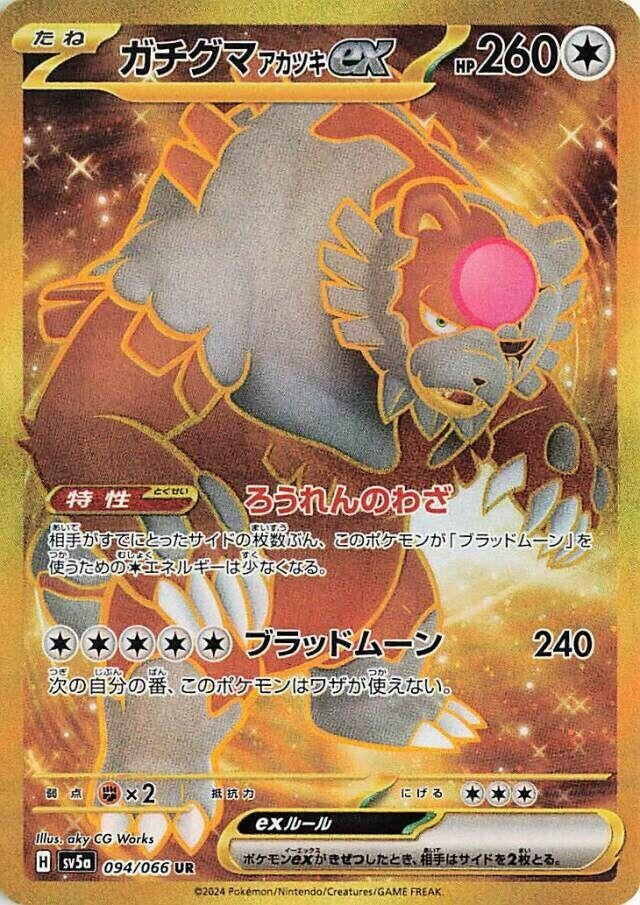 Image for Bloodmoon Ursaluna ex (SV5a: Crimson Haze) (094/066) - Pokemon Japan