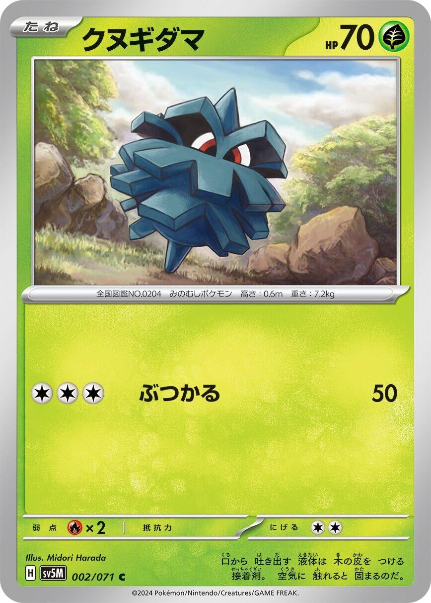 Image for Pineco (SV5M: Cyber Judge) (002/071) - Pokemon Japan