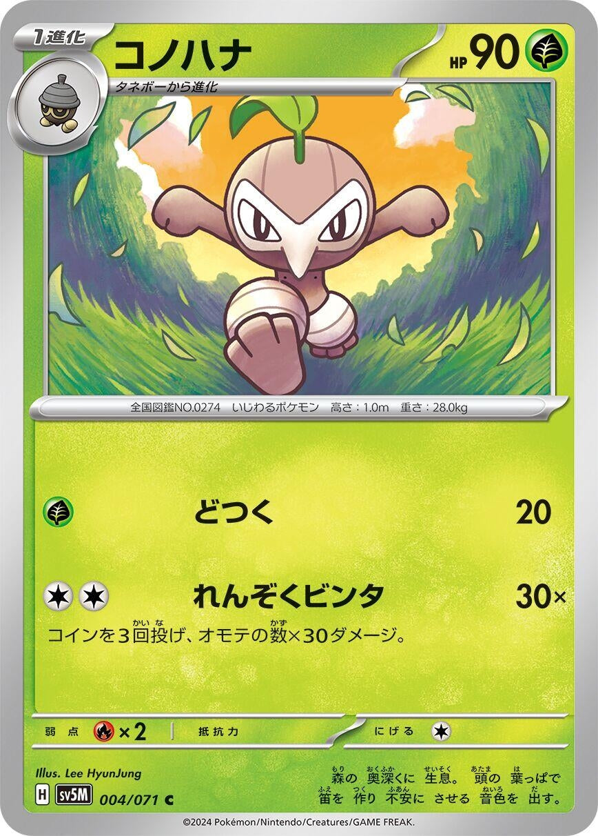 Image for Nuzleaf (SV5M: Cyber Judge) (004/071) - Pokemon Japan