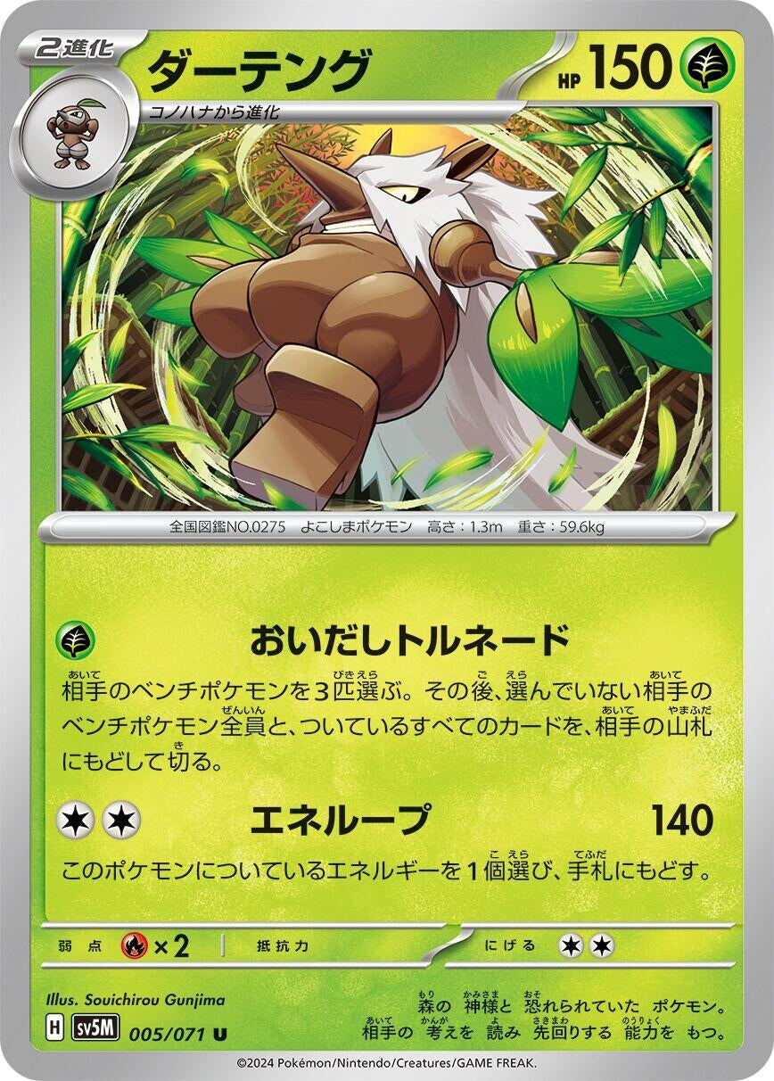 Image for Shiftry (SV5M: Cyber Judge) (005/071) - Pokemon Japan