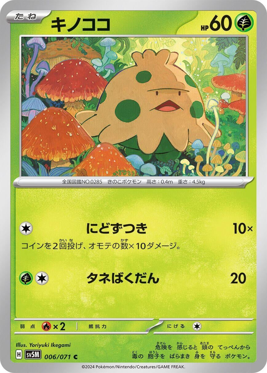 Image for Shroomish (SV5M: Cyber Judge) (006/071) - Pokemon Japan