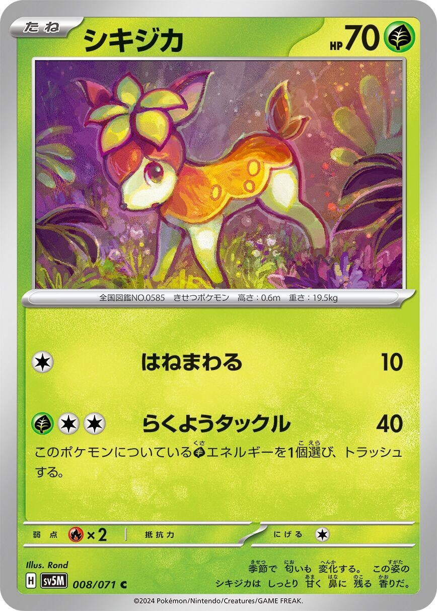 Image for Deerling (SV5M: Cyber Judge) (008/071) - Pokemon Japan