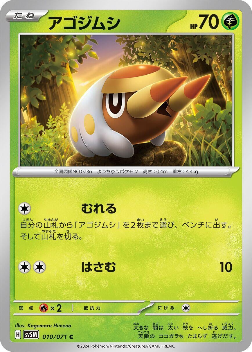 Image for Grubbin (SV5M: Cyber Judge) (010/071) - Pokemon Japan