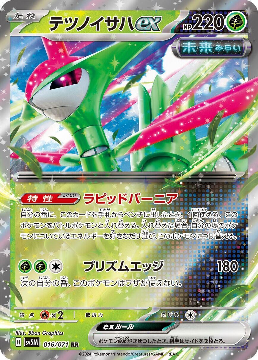 Image for Iron Leaves ex (SV5M: Cyber Judge) (016/071) - Pokemon Japan