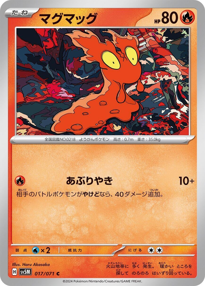 Image for Slugma (SV5M: Cyber Judge) (017/071) - Pokemon Japan