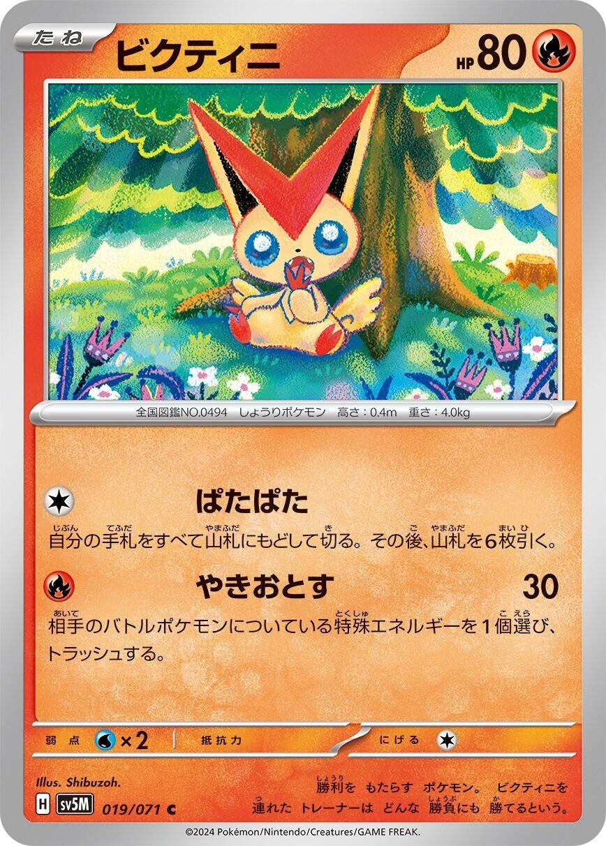 Image for Victini (SV5M: Cyber Judge) (019/071) - Pokemon Japan