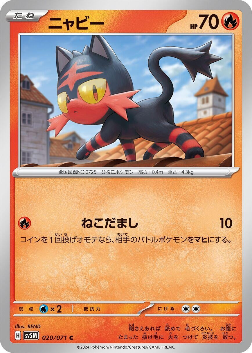 Image for Litten (SV5M: Cyber Judge) (020/071) - Pokemon Japan