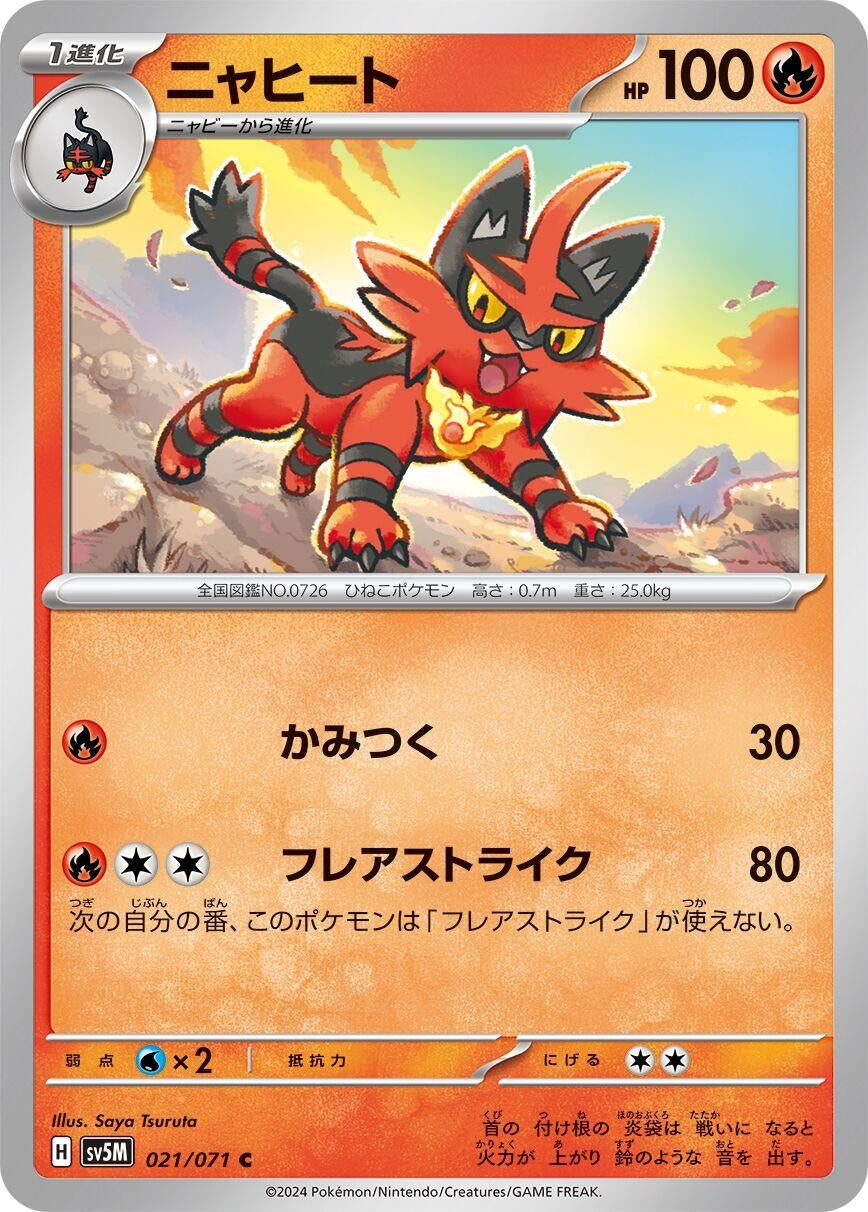 Image for Torracat (SV5M: Cyber Judge) (021/071) - Pokemon Japan