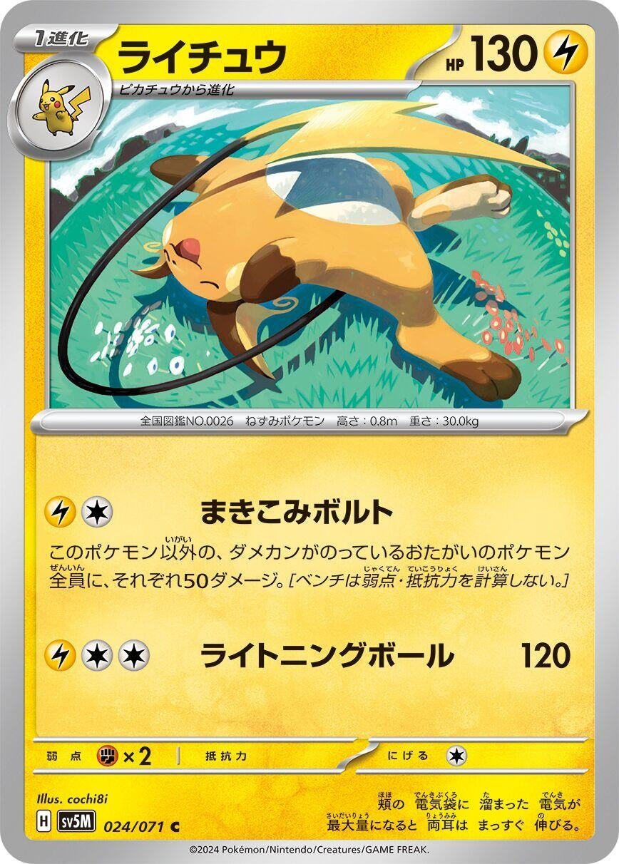 Image for Raichu (SV5M: Cyber Judge) (024/071) - Pokemon Japan
