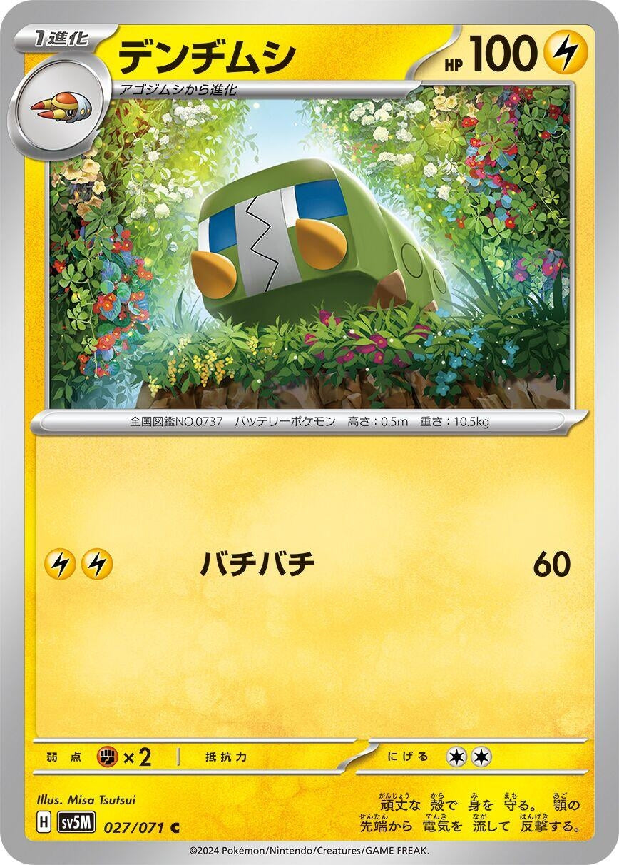 Image for Charjabug (SV5M: Cyber Judge) (027/071) - Pokemon Japan