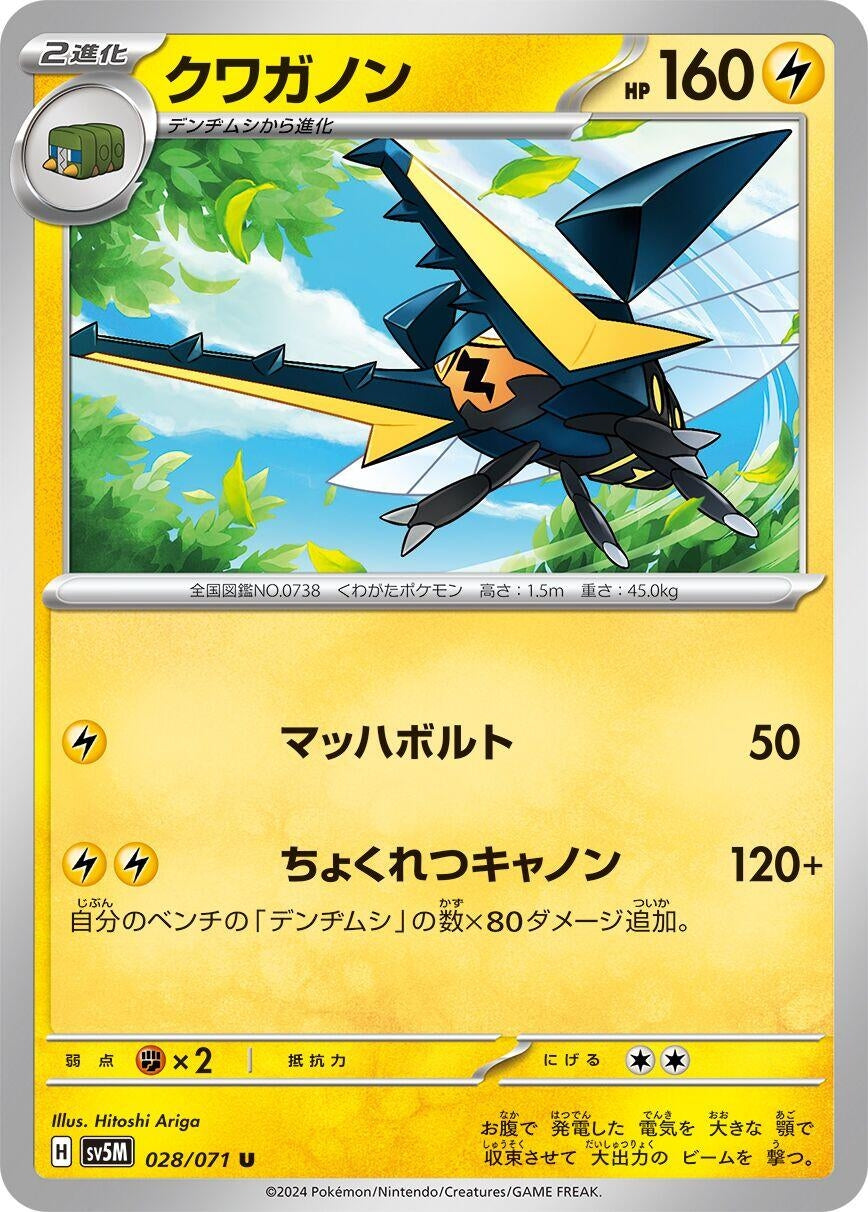Image for Vikavolt (SV5M: Cyber Judge) (028/071) - Pokemon Japan