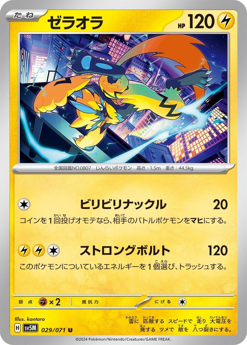 Image for Zeraora (SV5M: Cyber Judge) (029/071) - Pokemon Japan