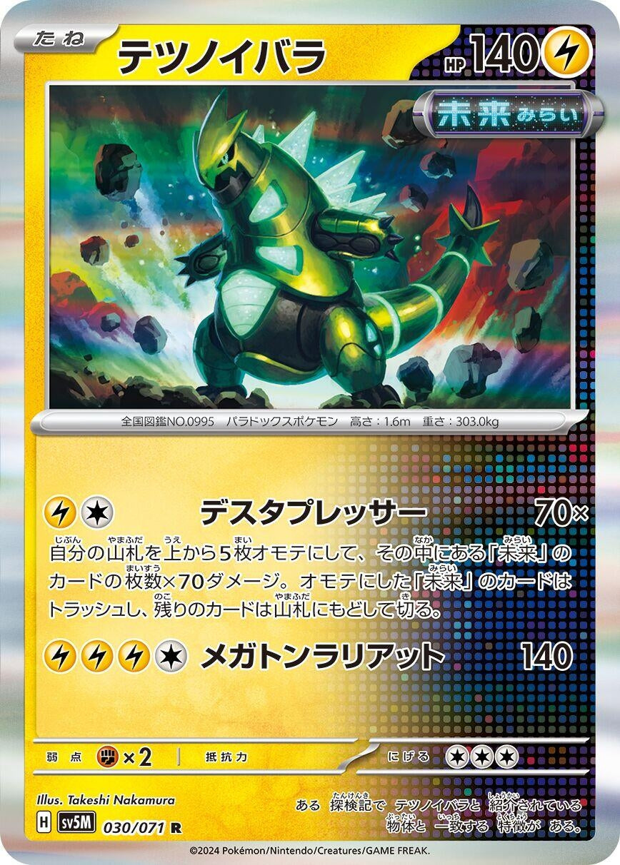 Image for Iron Thorns (SV5M: Cyber Judge) (030/071) - Pokemon Japan