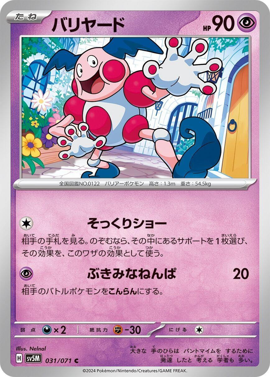 Image for Mr. Mime (SV5M: Cyber Judge) (031/071) - Pokemon Japan