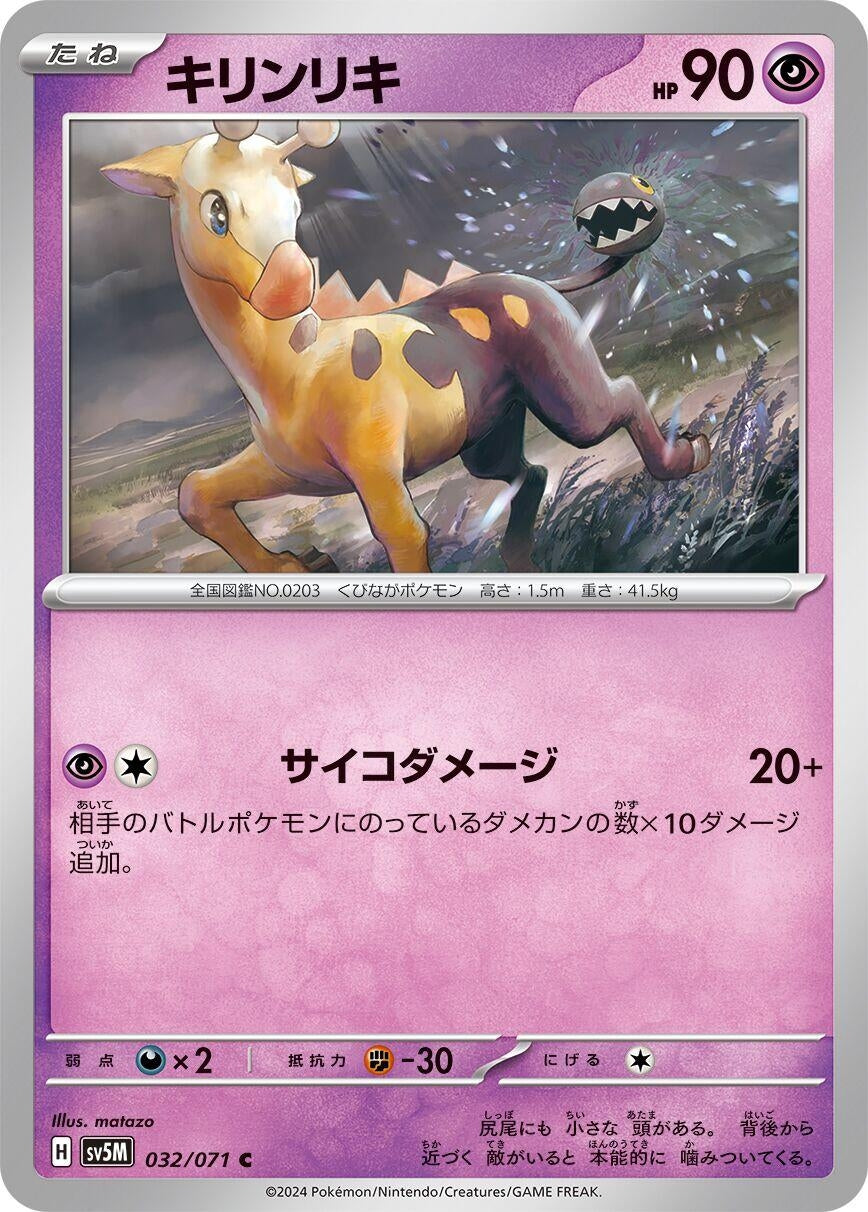 Image for Girafarig (SV5M: Cyber Judge) (032/071) - Pokemon Japan