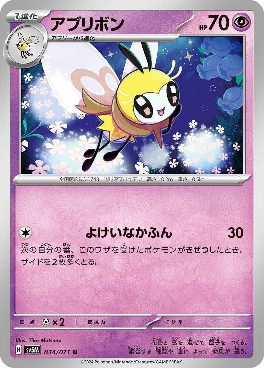 Image for Ribombee (SV5M: Cyber Judge) (034/071) - Pokemon Japan