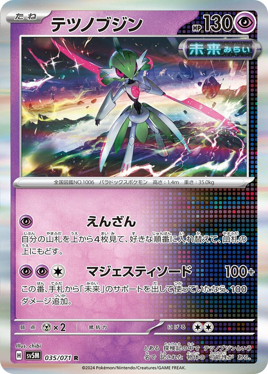 Image for Iron Valiant (SV5M: Cyber Judge) (035/071) - Pokemon Japan