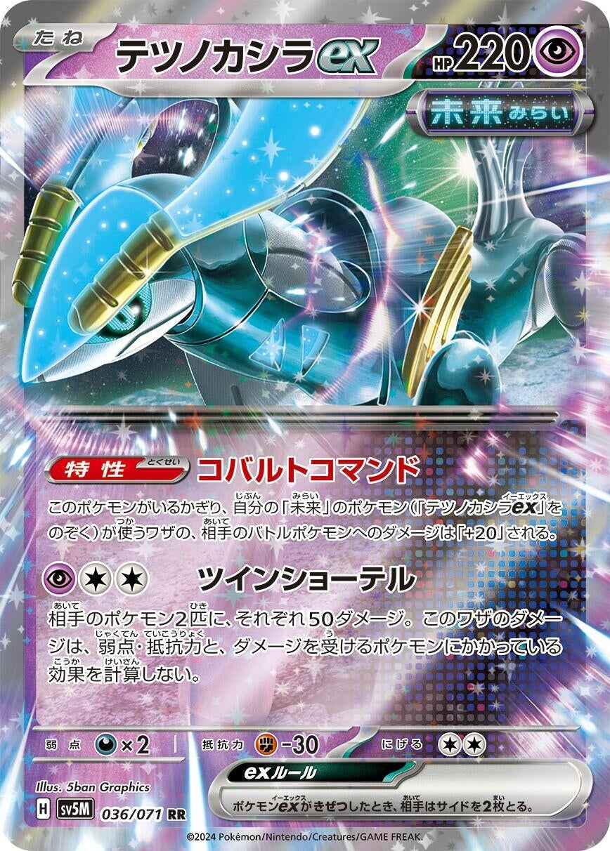 Image for Iron Crown ex (SV5M: Cyber Judge) (036/071) - Pokemon Japan