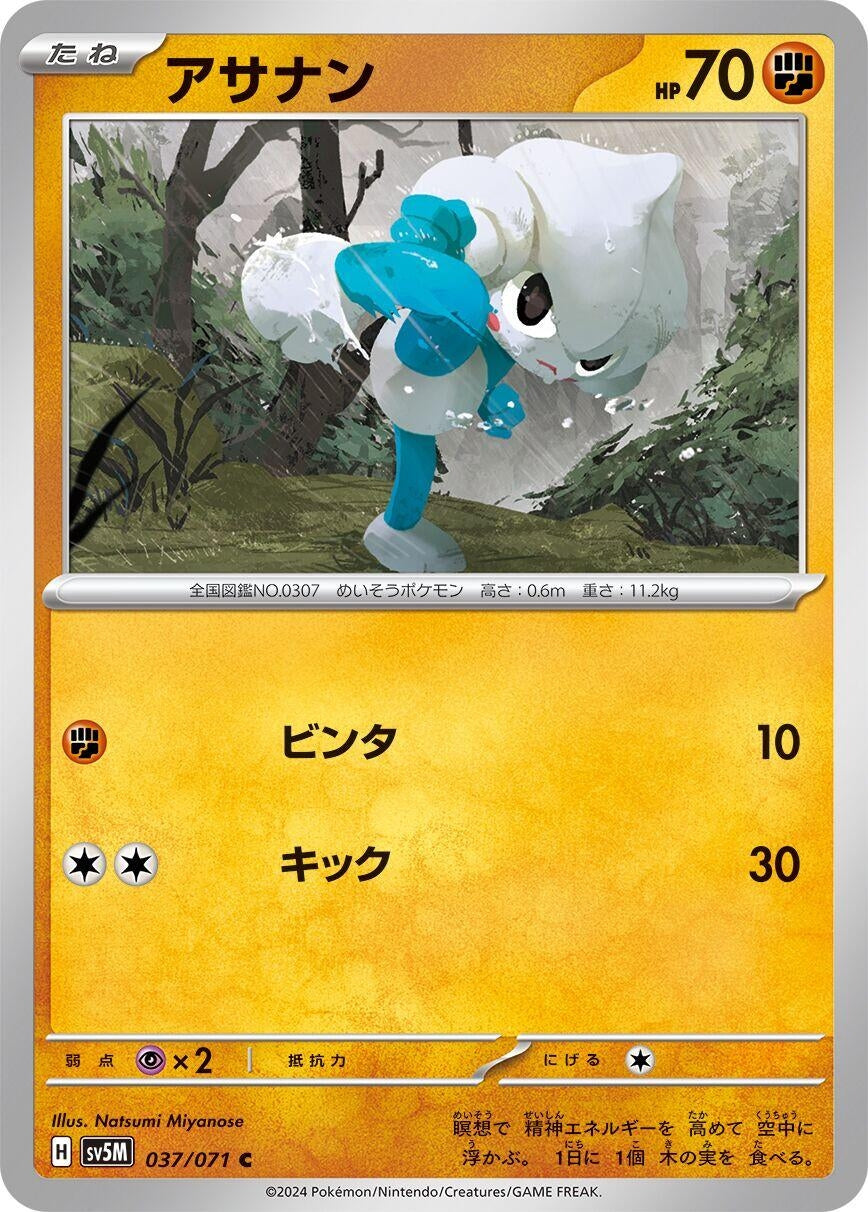 Image for Meditite (SV5M: Cyber Judge) (037/071) - Pokemon Japan