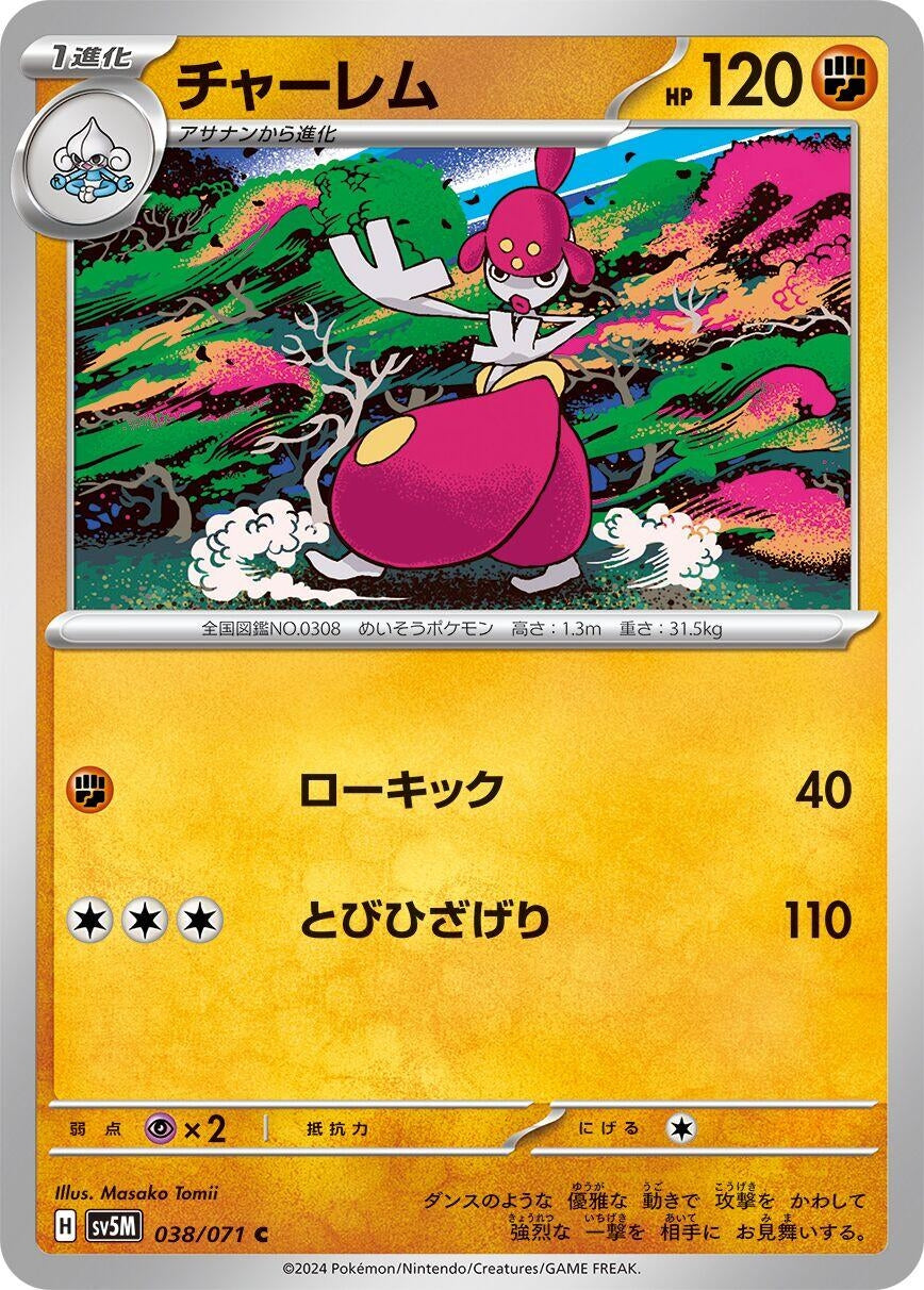 Image for Medicham (SV5M: Cyber Judge) (038/071) - Pokemon Japan